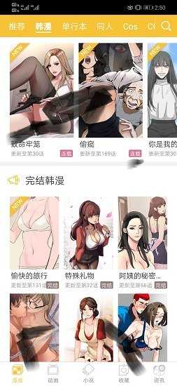 谜妹漫画截图2