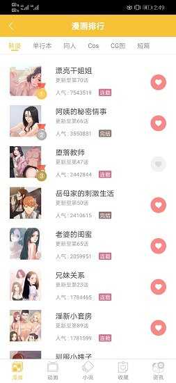 谜妹漫画截图3